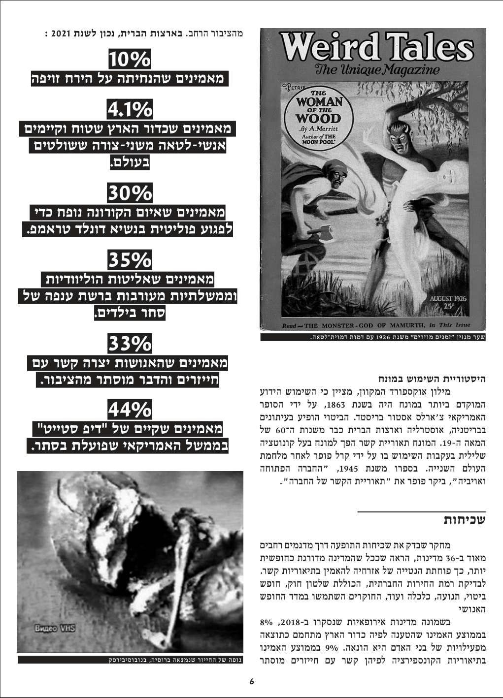 Conspiracy brochure spread with statistics and pull quotes