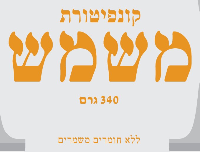 Large Hebrew flavor name crop: משמש (apricot)