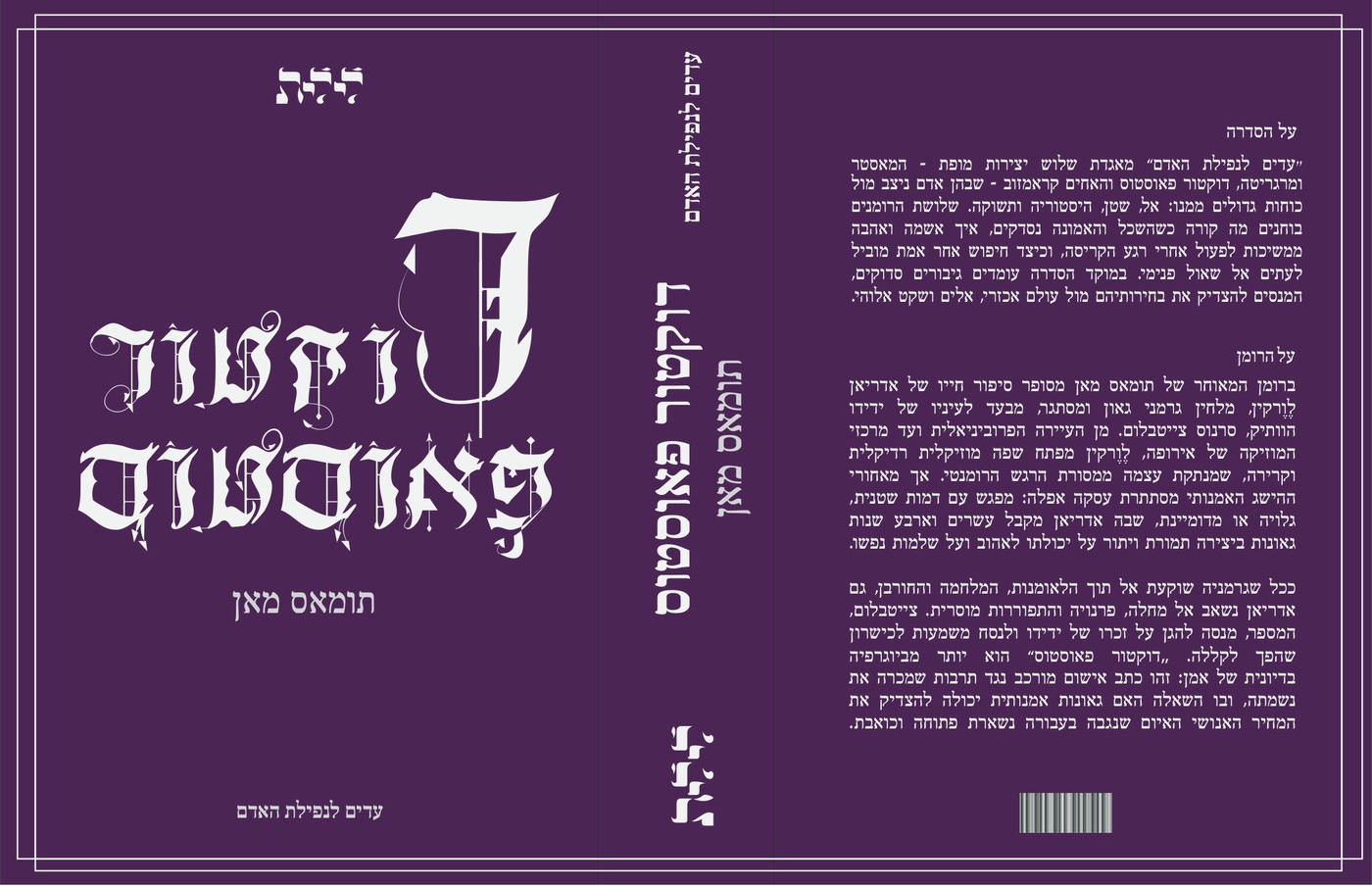 Doctor Faustus cover in the Dark Gothic direction, purple field with blackletter type
