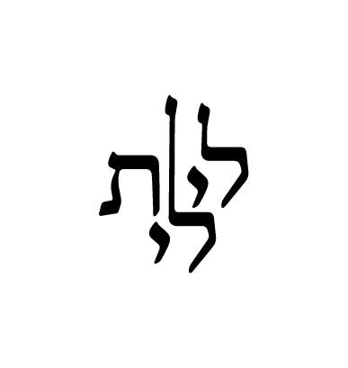 Early Lilith wordmark study 4